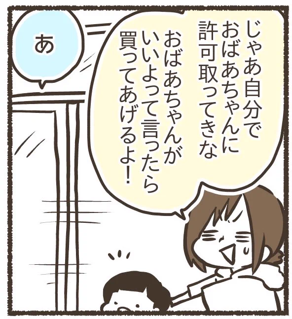 ここのセリフ読んで「おばあちゃんがいいよって言ったら買うんですか!?ありえない!」ってよく言われるんですけど、買うかァ!!!ばあさんとガッツリ話し合いする気満々だったわァ!!! 