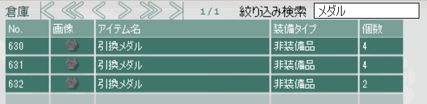 corneille_bt's tweet photo. 引き換えメダル、同じ名前だけど交換したアイテムごとに違うもの扱いとして倉庫を圧迫するのどうにかならないかな？
売買不可だから在庫少ない分商人に預けておくこともできないし https://t.co/iE9EniIDBt