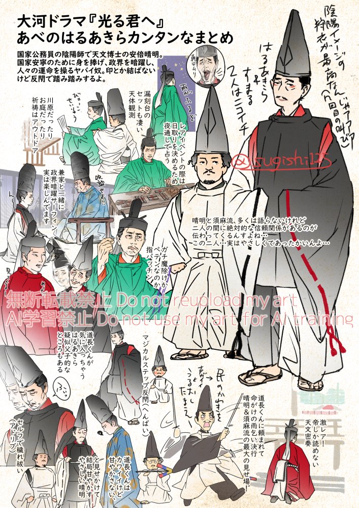 #光る君へ ギュッと濃縮総集編、ただでさえ出番が少ない安倍晴明がどれだけ映るか分かりませんが、はるあきらのお仕事なんかのまとめを置いておきますね。詰め込みすぎて見づらくてすいません…。 #光る君絵 