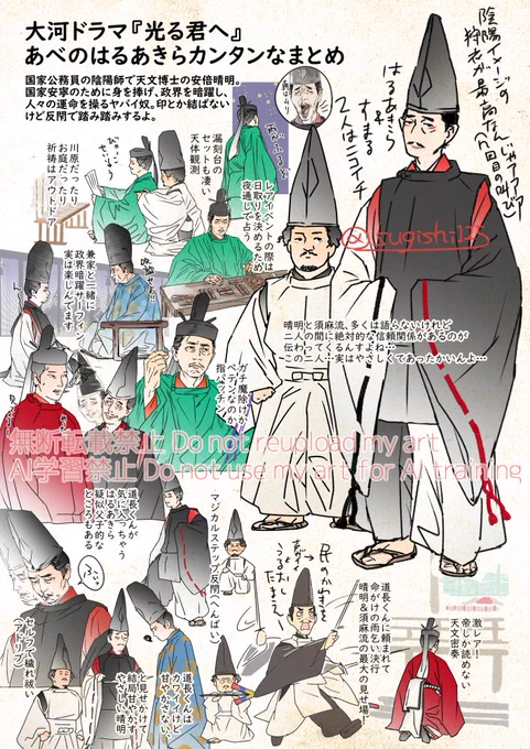 #光る君へ ギュッと濃縮総集編、ただでさえ出番が少ない安倍晴明がどれだけ映るか分かりませんが、はるあきらのお仕事なんかのまとめを置いておきますね。詰め込みすぎて見づらくてすいません…。 #光る君絵 