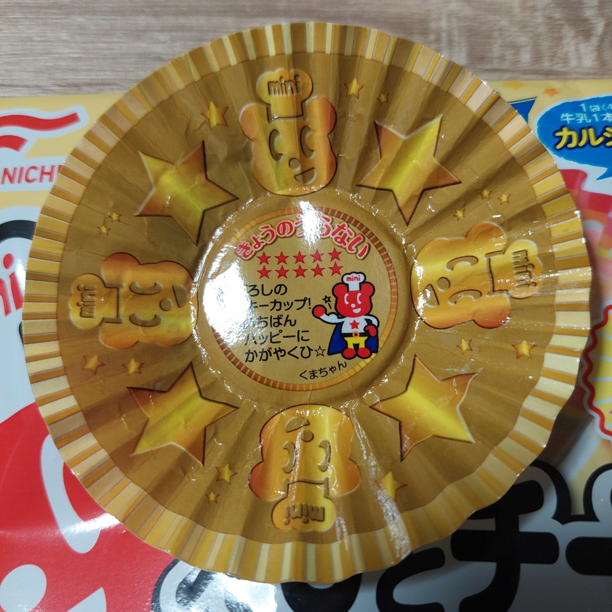 去年に続き、今日も出たわ 「まぼろしのラッキーカップ」✨ 同じく12月