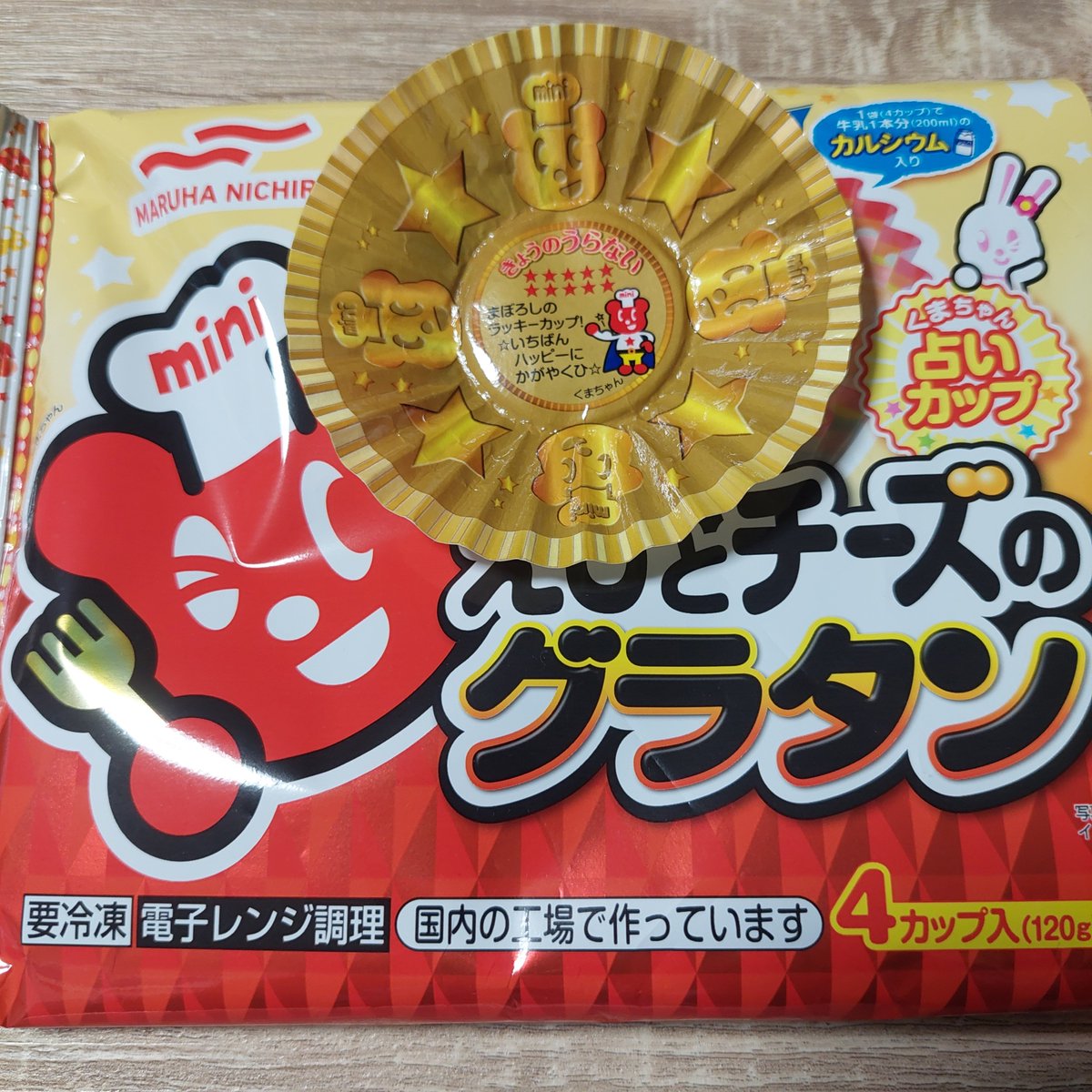 去年に続き、今日も出たわ 「まぼろしのラッキーカップ」✨ 同じく12月