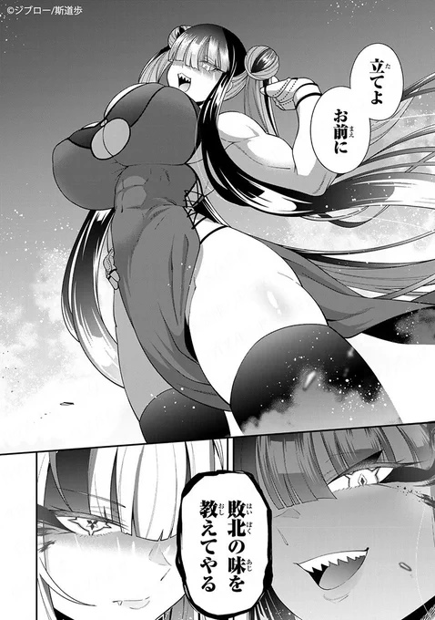 ツヨカワJKのちょっとHな最強格闘伝説🤼‍♂️💥
『#パンチラッシュJK #タラちゃん』

最強の柔道家にタラの反撃が始まった!!

🆓無料話(第12撃 頂上決戦②)公開中!
📚https://t.co/Ad2U45LV0V
第2巻 好評発売中!
#月マガ基地 