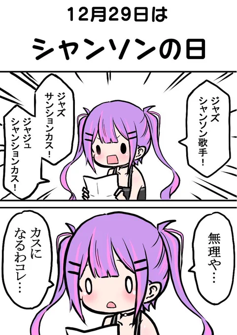 #今日は何の日 