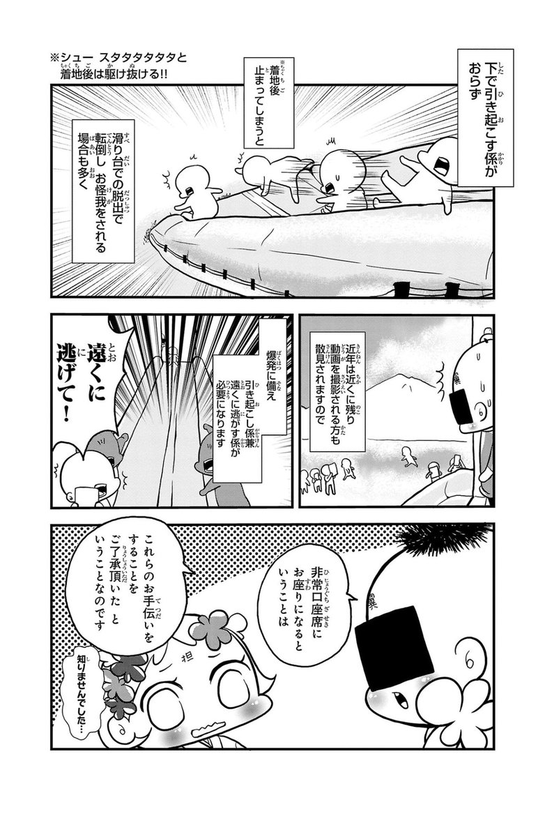 機内で火災、煙が発生した時の脱出方法。
CREWは基本懐中電灯でも脱出口まで誘導します。(以下誘導例)
また、機体が爆発、炎上する可能性がある為、シュースタタタタタタで速やかに機体から離れてください。