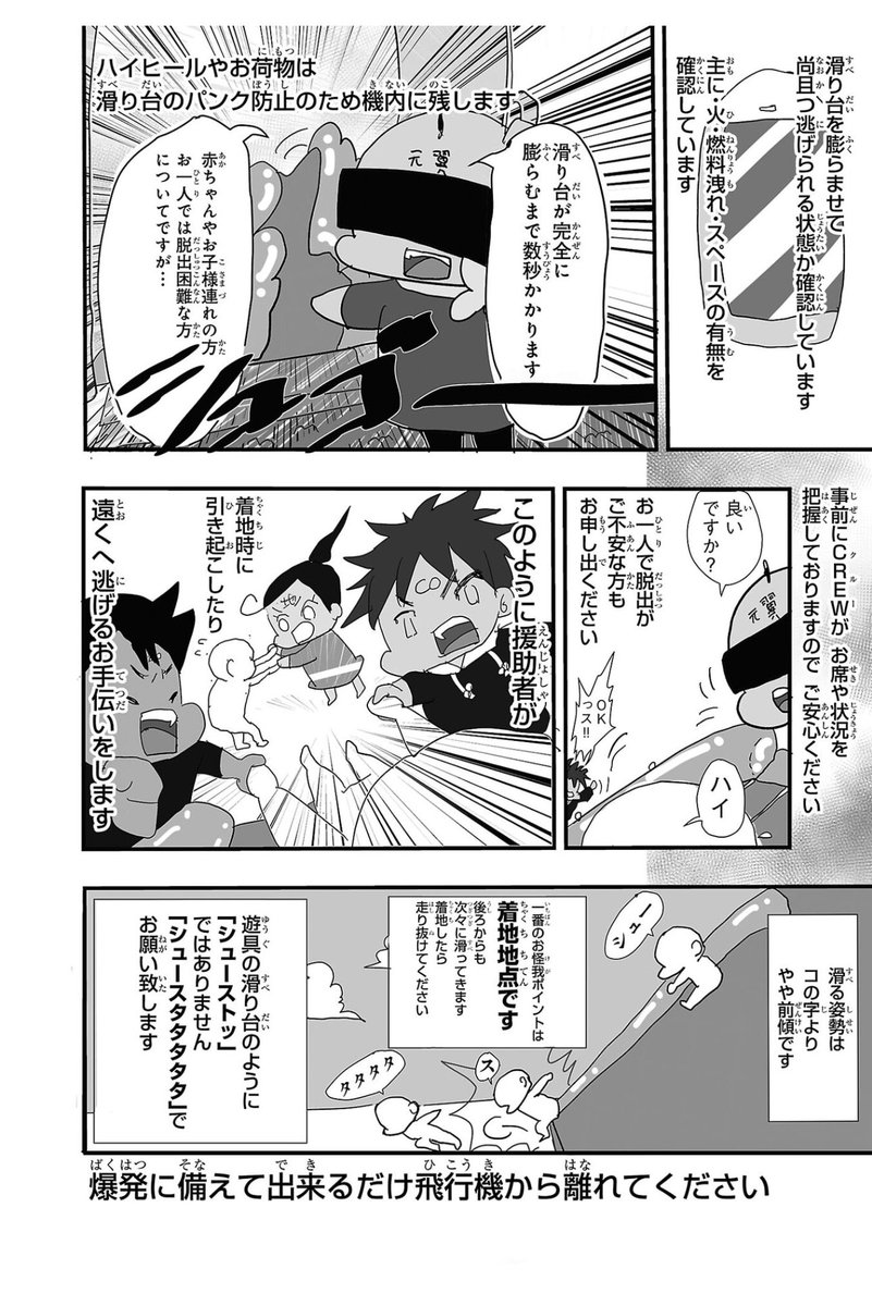 機内で火災、煙が発生した時の脱出方法。
CREWは基本懐中電灯でも脱出口まで誘導します。(以下誘導例)
また、機体が爆発、炎上する可能性がある為、シュースタタタタタタで速やかに機体から離れてください。