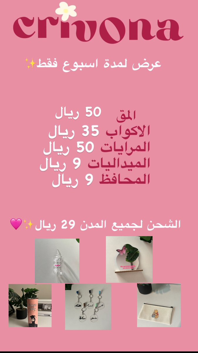 متجر كرايڤونا | هدايا الرياض ✨ tweet media