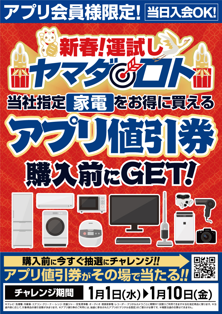 ヤマダ の🎍#仙台初売り 祭🏮 開催中💥 ＼ ”50年分の感謝を込めて大