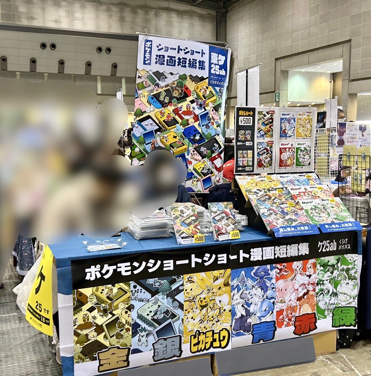遅くなりましたが冬コミ設営完了しておりす！
東3ホール、ケ25abにてお待ちしております！

#C105