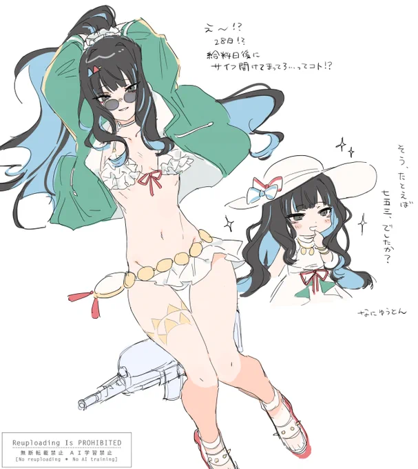 水着テノチもみて 