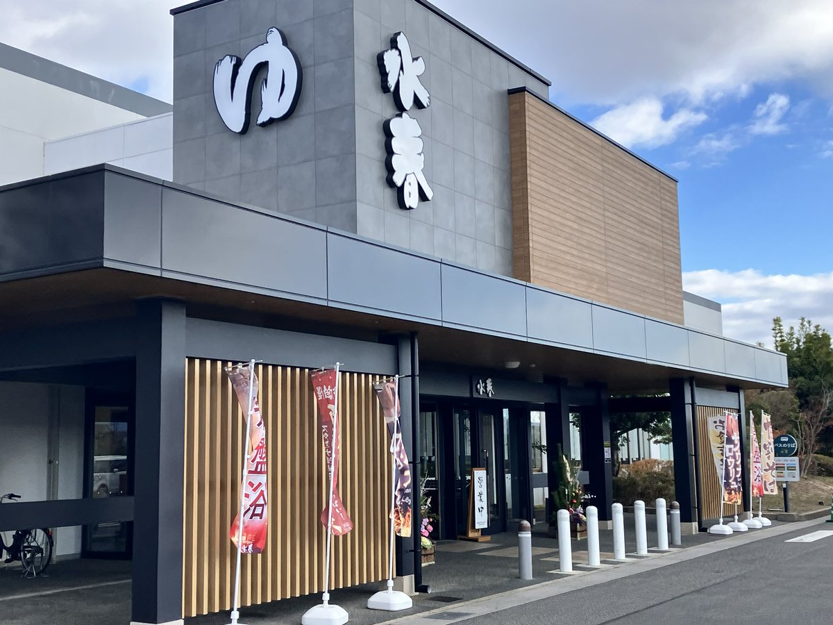 サッパリしてきます☺️♨️