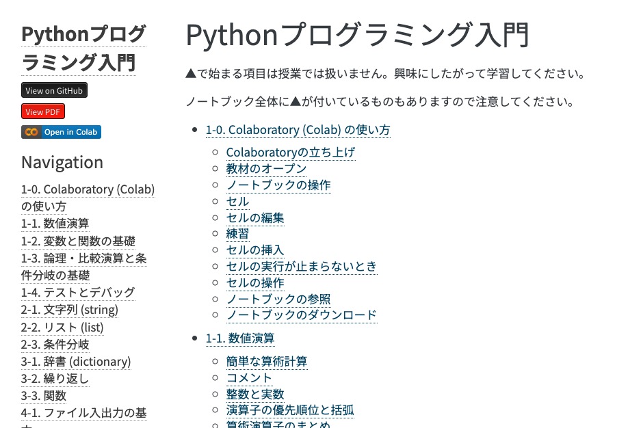 東京大学が公開している「Pythonプログラミング入門」の資料が凄いです。基本文法やデータ分析、ライブラリの扱い方が学べます。

資料です↓
utokyo-ipp.github.io