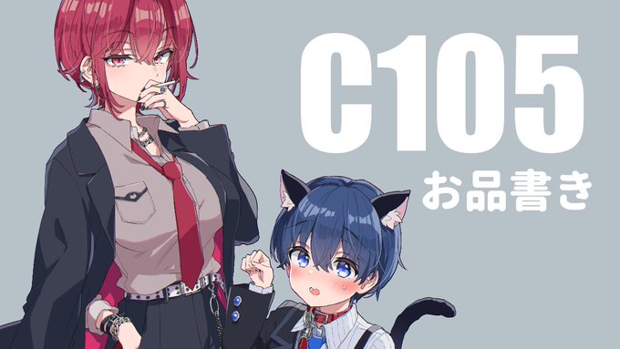 ci-enとBlog更新しました!
お品書き、通販情報、当日のこと、後日通販のことをざっくりまとめてあります～

プロフィール欄のURLから記事に飛べます

明日の冬コミよろしくお願いいたします!! 