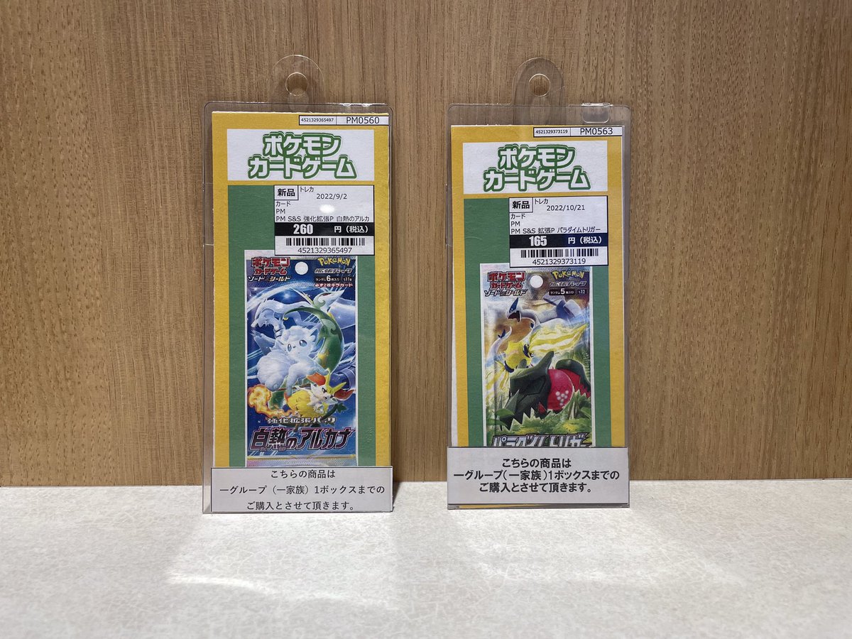 ポケモンカード パラダイムトリガー2ボックス 白熱のアルカナ1ボックス