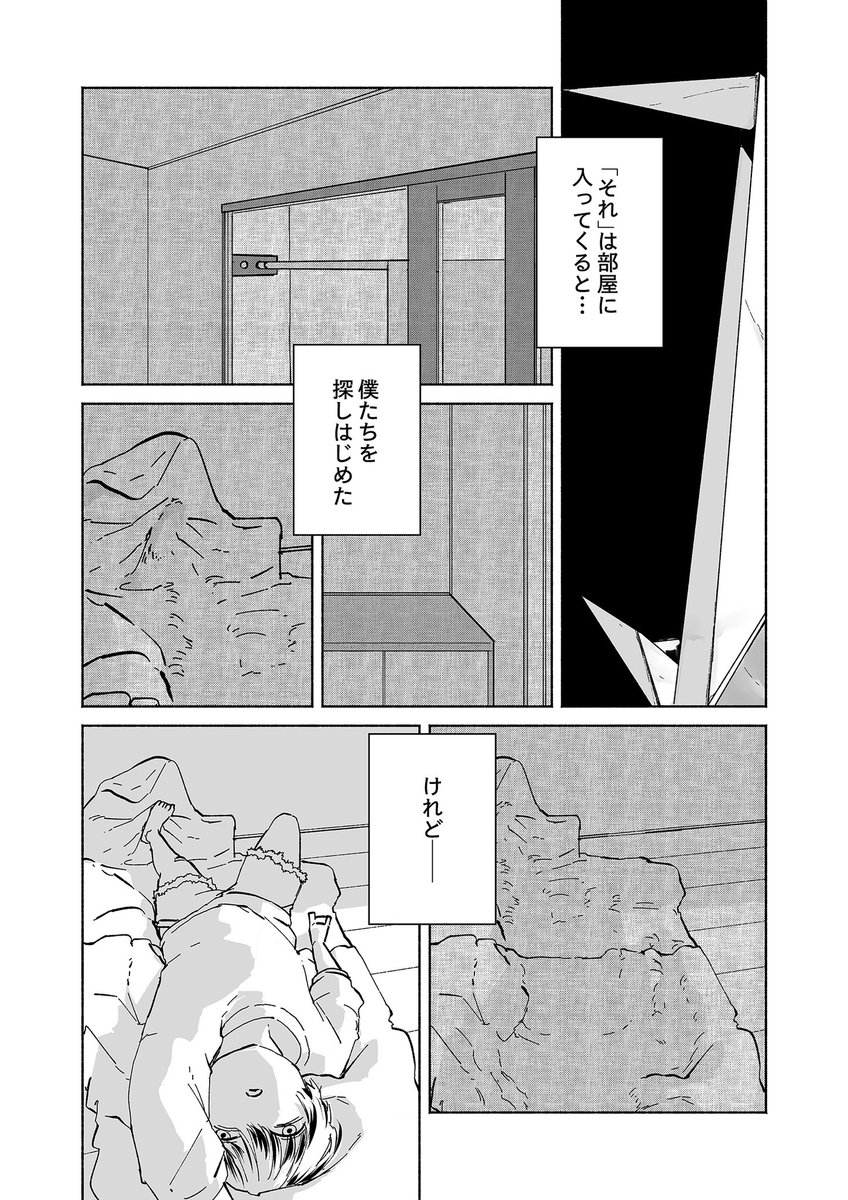 ◤ ショートショート漫画 vol.033◢

デッド・ライン(3/6)

#漫画百景
#漫画が読めるハッシュタグ 