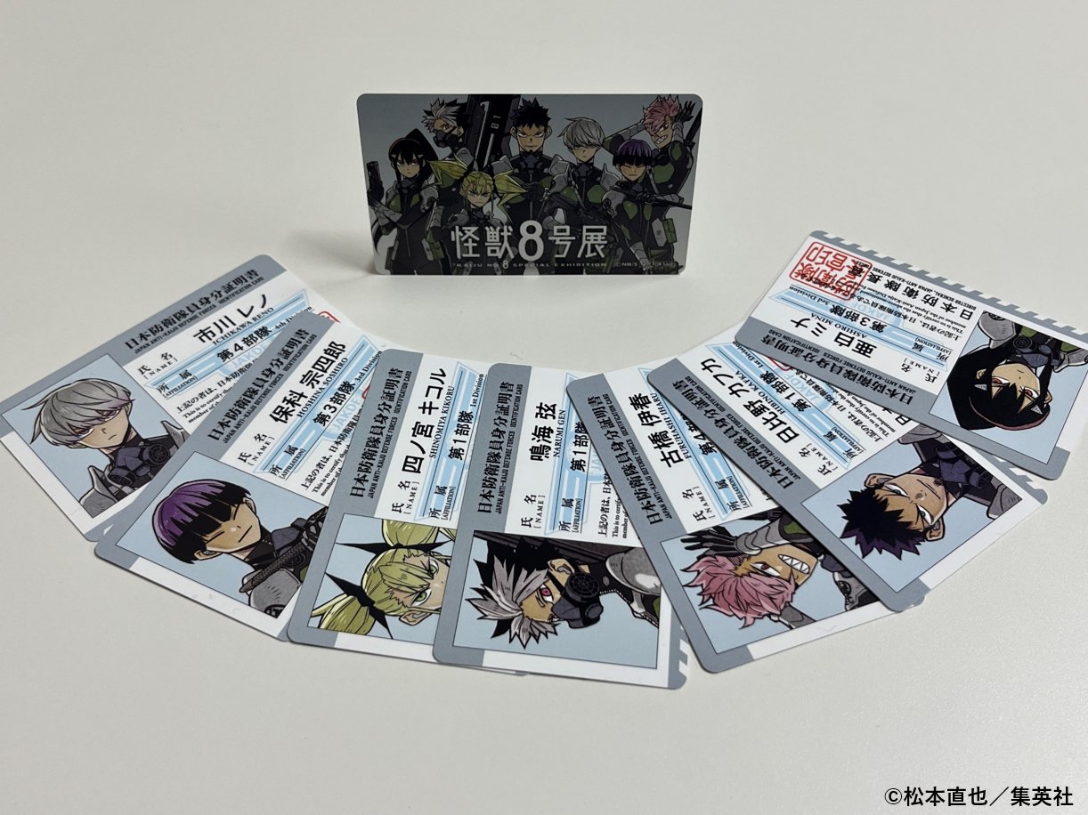 怪獣8号　怪獣8号展　来場特典カード 怪獣8号展 来場者特典 日本防衛隊ビジュアルカード 保科宗四郎