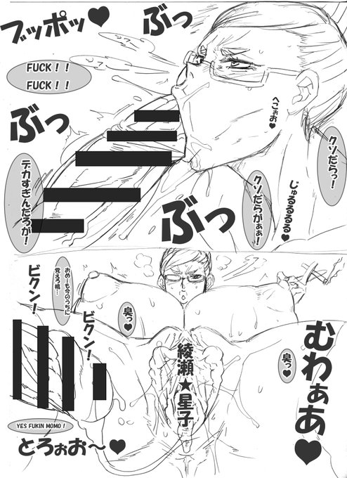 ダンダダン 星子⭐⛩️vsMIBBC😎🍆 2 