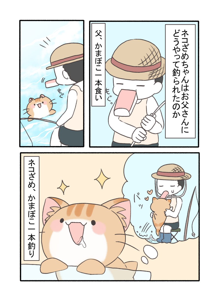 ネコざめ漫画(2/4) 