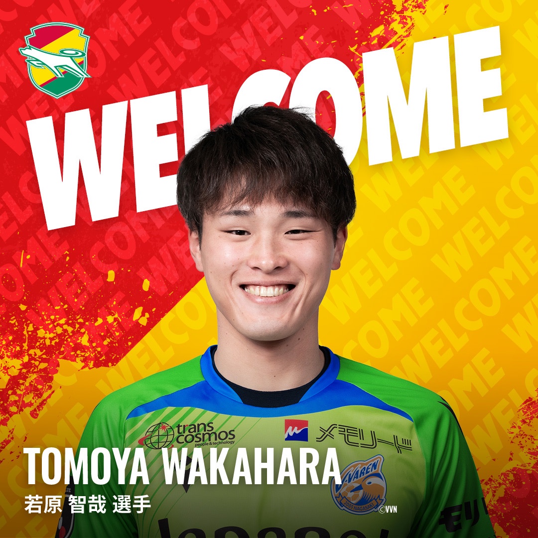 若原 智哉選手の加入について】 #若原智哉 選手が完全移籍で加入する