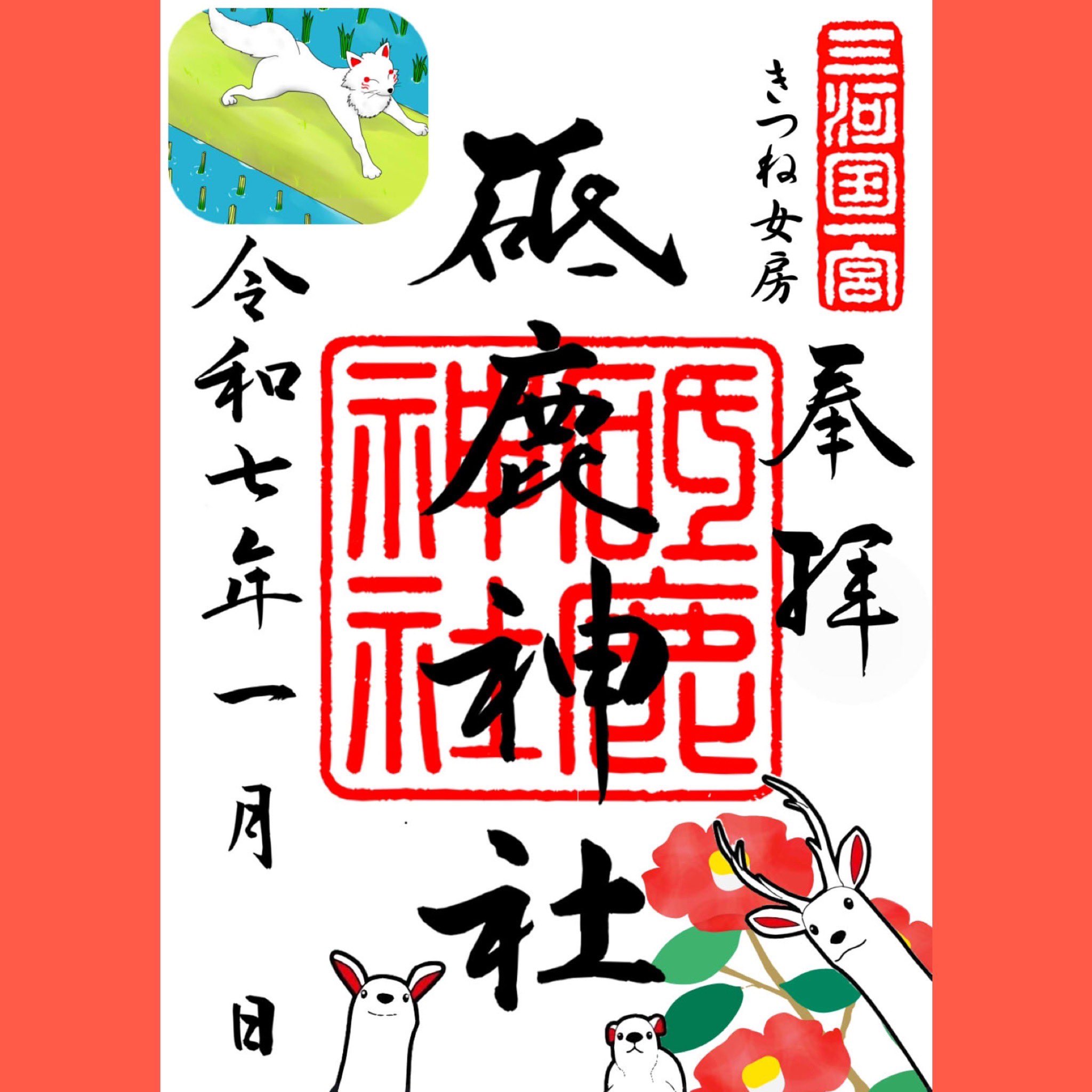 9月からの限定クリア朱印のご案内 ｜ お知らせ - 砥鹿神社