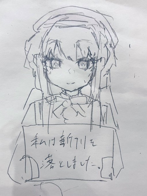 いつもの
落とし方とあ 