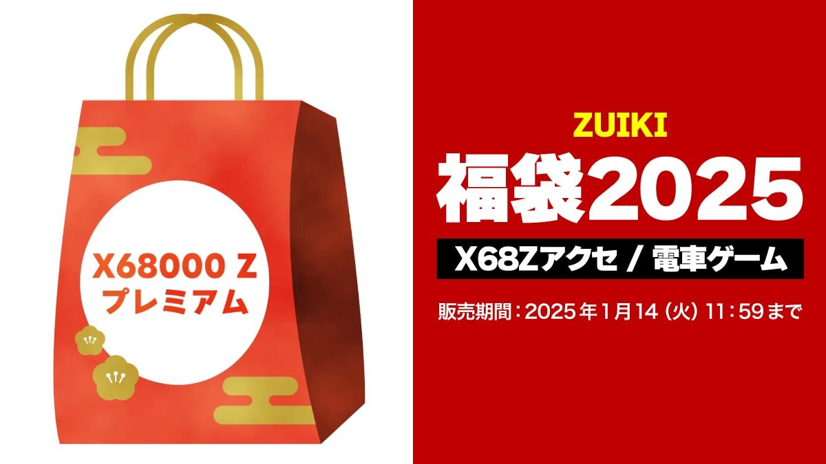 ミニ」系PCでおなじみのZUIKIから、2025年向けの福袋が発売されました