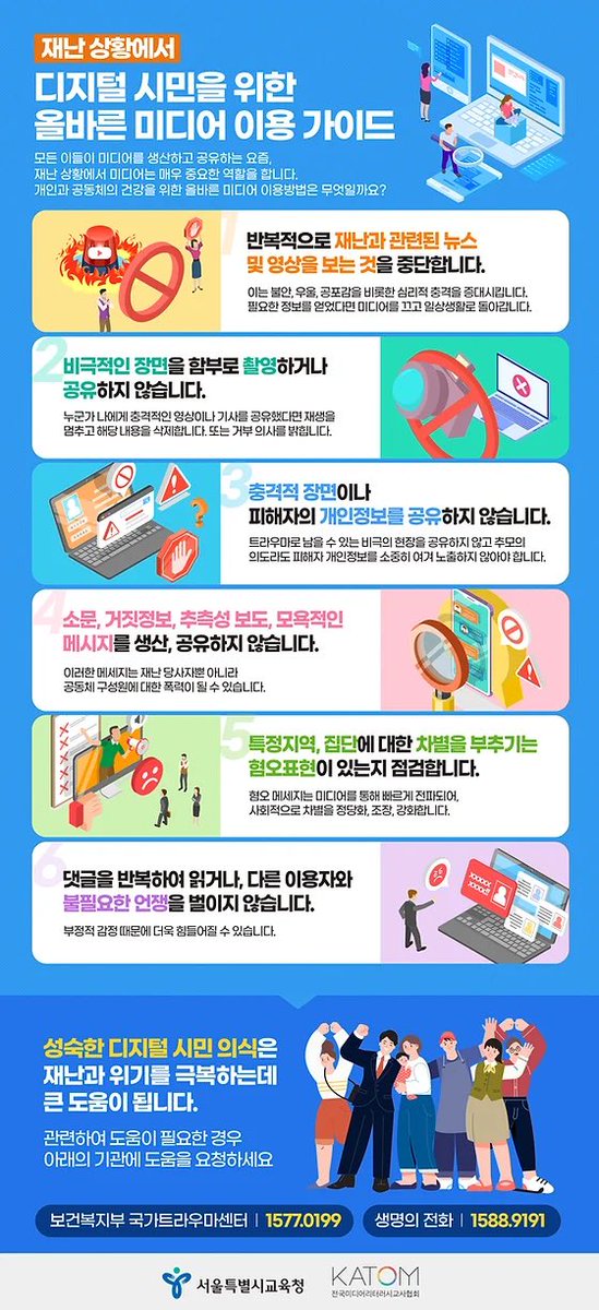 moonformee's tweet photo. 재난 상황에서의 미디어 리터러시 원칙을 공유합니다. 충격적인 영상을 공유하는 것을 삼가야 하겠습니다. https://t.co/1bwhlyBbxz