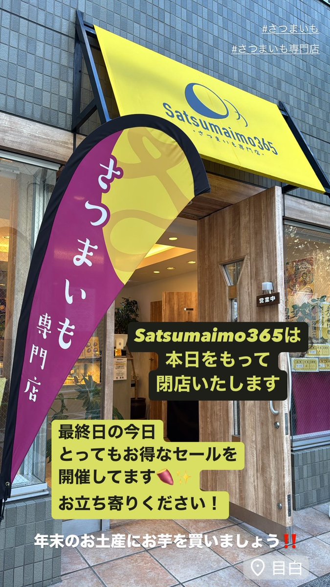 本日が最後です！
オープンしてます🙌

皆様のご来店お待ちしてます🍠✨