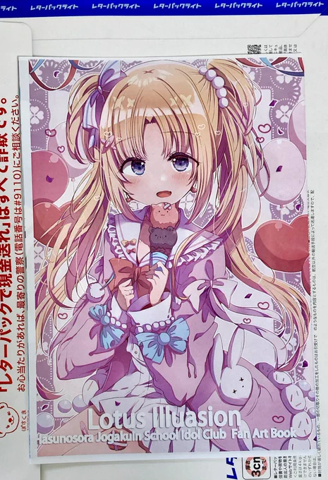 #C105 #幻日のヨハネ #蓮ノ空幻ヨハ合同誌&蓮ノ空合同誌それぞれ1ページずつ参加させてもらっております。ご興味ある方はチェックチェック〜 