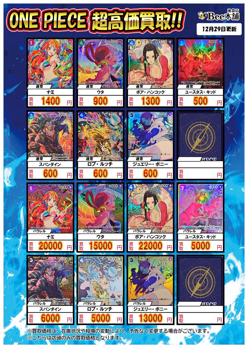 ワンピカード 買取情報 