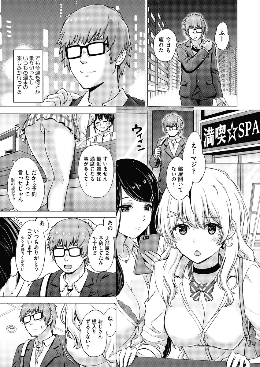 inanakisiki2's tweet photo. 漫画喫茶で出会ったJKギャル二人と満喫する話（1/3） https://t.co/TGXM8uBJTm