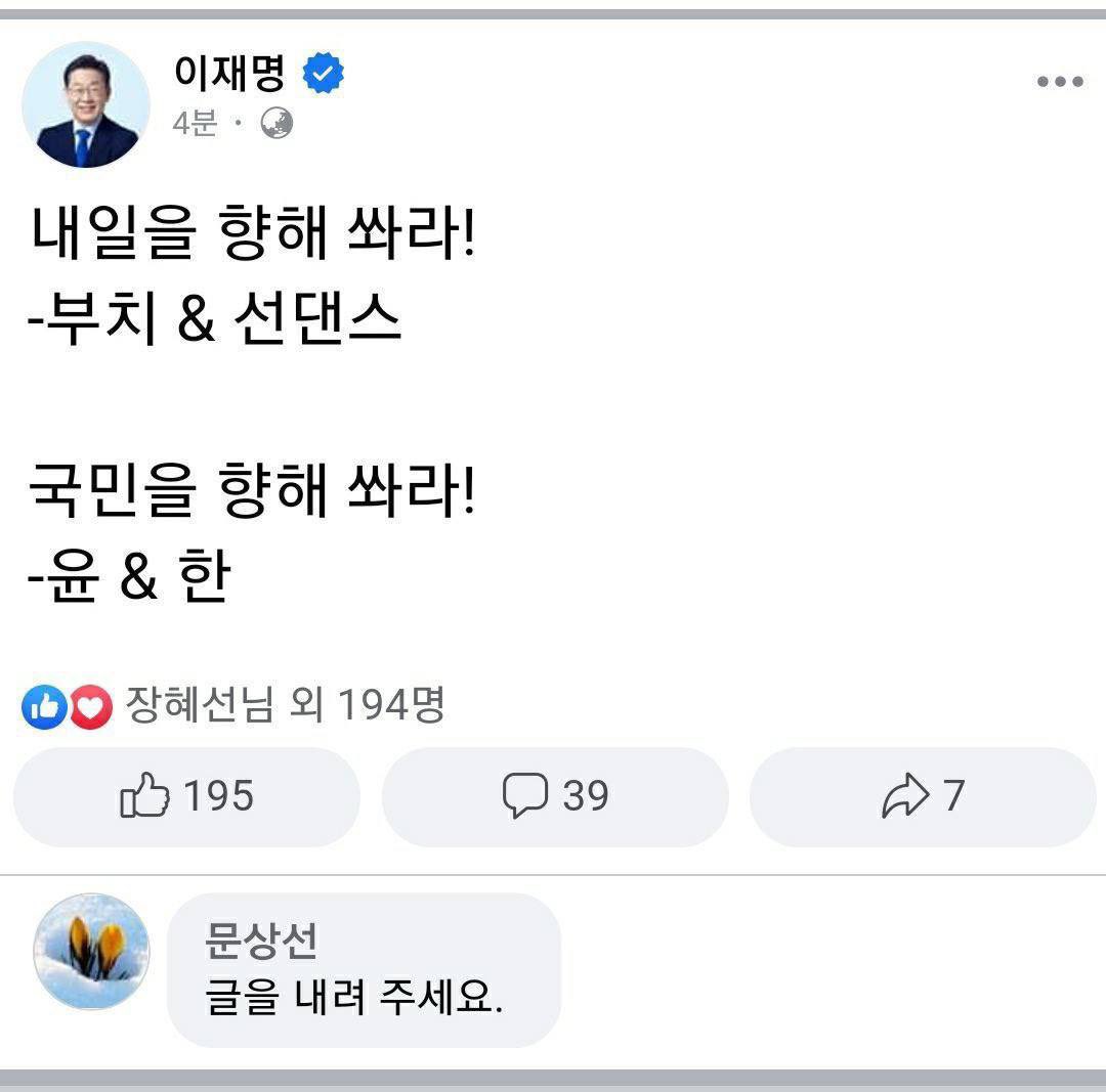 무안 비행기 사고가 없었더라도, 이런 게시글은 정치인으로서 부적절할 뿐 아니라, 일반인으로서도 해서는 안 되는 것입니다.
계엄이 장난이 아니다, 계엄을 희화화하지 말라는 말을 수도 없이 반복하면서 이재명에게는 허용될 수 있는 사람들이 또 있겠지요.
사망자의 명복과 부상자의 쾌유를 빕니다.