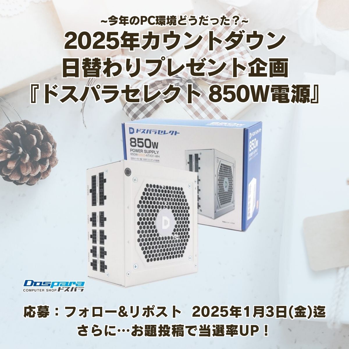 ドスパラセレクト 850W ドスパラセレクト 850W ATX3.1 80PLUS GOLD