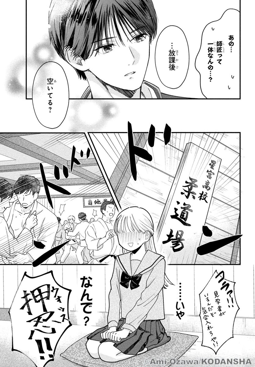 #ハッピーきゅんイヤー2025 🎍

『鐵くんと最強の恋』(4/11)
緒沢亜美

#漫画が読めるハッシュタグ
#デザート創作男女
#今世紀最大のキュンを 