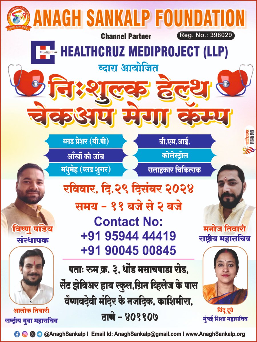 AnaghSankalp's tweet photo. आज रविवार 29 दिसंबर को "अनघ संकल्प फाउंडेशन" व हेल्थक्रूज द्वारा मीरा रोड ग्रीन विलेज में "निःशुल्क हेल्थ चेकअप कैंप आयोजित किया गया है
इस मुफ्त स्वास्थ्य शिविर में आप सभी सादर आमंत्रित हैं।
#anaghsankalp #अनघसंकल्प #eminentmanoj #bindudubey #eminentvishnu #assgurukul https://t.co/KdTvV5pgV1