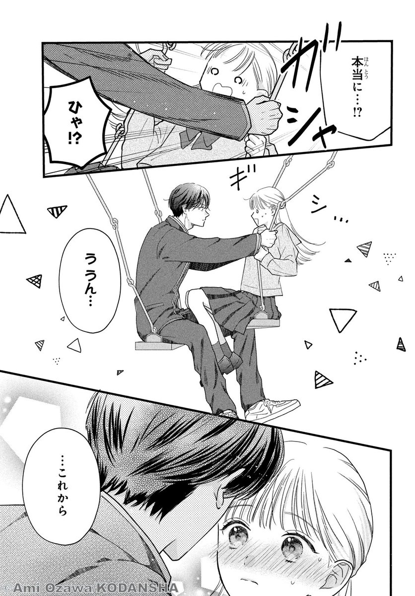 #ハッピーきゅんイヤー2025 🎍
『鐵くんと最強の恋』(11/11)
緒沢亜美
#漫画が読めるハッシュタグ
#デザート創作男女
#今世紀最大のキュンを
