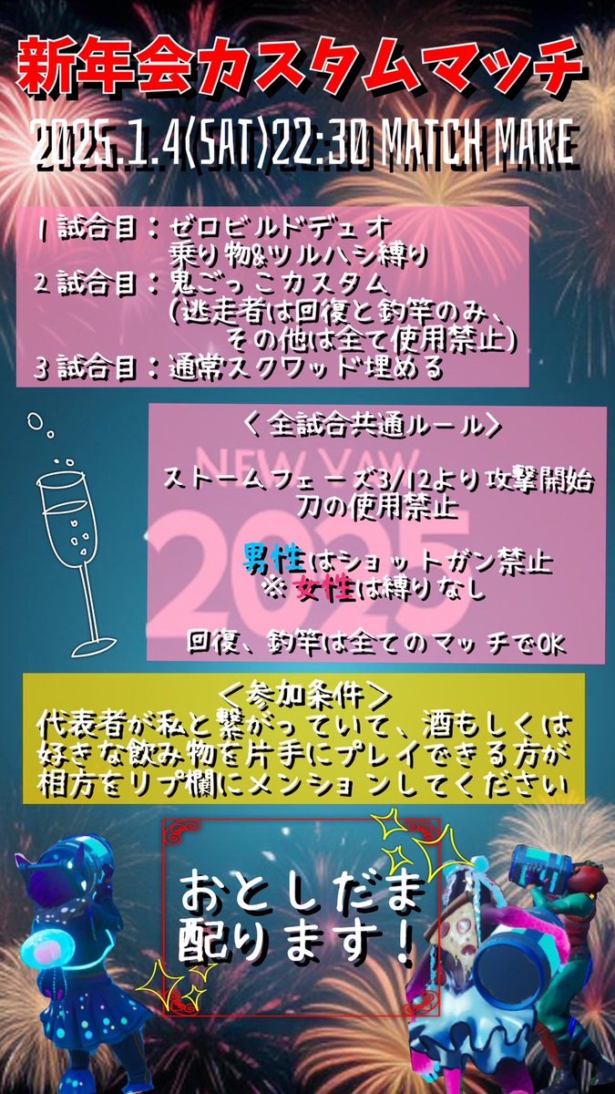 mh5larry3's tweet image. 【ゲリラカスタムのお知らせ】
2025年 1/4(土)22:30〜3試合
新年会エンジョイカスタム🎮開催
⭐️参加条件⭐️
・ツイートをRT&相方をメンション
・代表者が私とXで繋がっていればOK
・デュオでの申し込み
忘年会に参加した方は優先枠デス‼︎
パパ活おとしだま企画もあります🧧
良いお年に是非🍻