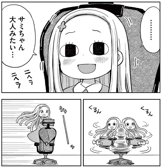 大人ぶりたいお年頃のまな娘 (0/7) | サンカクヘッド🐹うまるちゃん