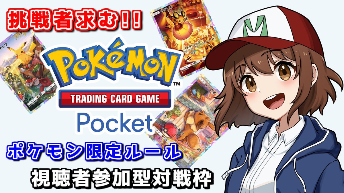mememe20131's tweet photo. 今夜は21時から
ポケポケの視聴者さん参加型対戦枠をやります!
デッキ40枚ポケモン&縛りアリの
特殊ルールでの対戦会ですので是非!!
↓ルールの詳細はリプ欄をご確認ください🙇♀️
#ポケカ
#ポケポケ https://t.co/9FrDGpeGIF