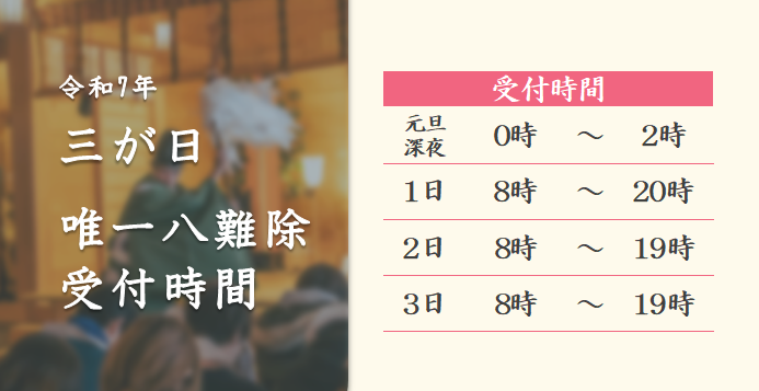 阿佐ヶ谷神明宮さま☆ 令和8年 お正月 4点フルセット　日付全部元旦 令和8年初詣授与品について – 阿佐ヶ谷神明宮 厄除（八難除）の神社