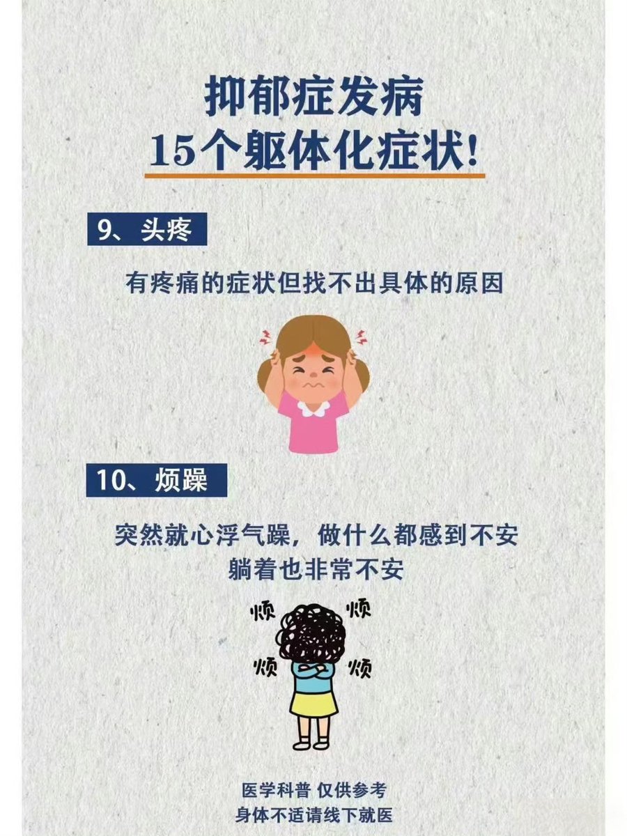 躯体化症状到底是什么病？」续~