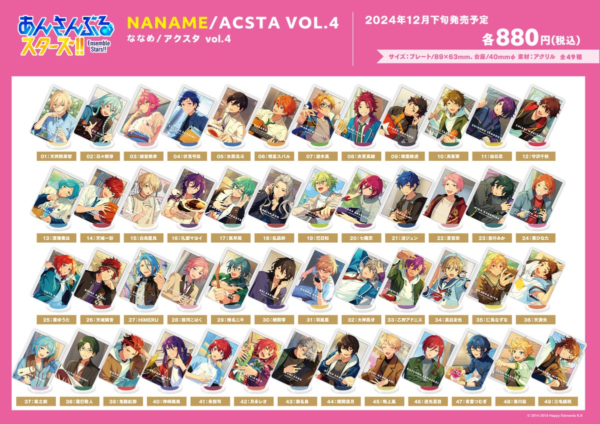 ✨商品販売情報✨】 あんさんぶるスターズ！！ ななめ／アクスタ vol.4