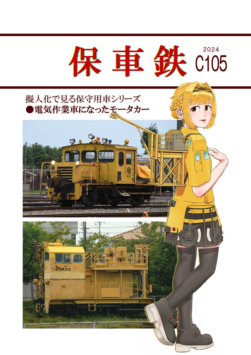 歩く短魚雷/新芝ミコフ(広報)@C105 2日目東パ33b (@tangyorai) / X 歩く短魚雷/新芝ミコフ(広報)@C105 2日目東パ33b (@tangyorai) / X