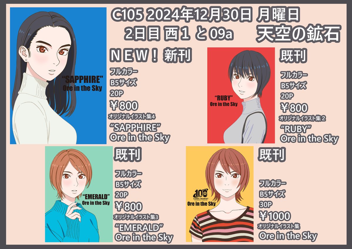 harasyu1's tweet image. 夏に続いて前日の告知すみません!
#C105 冬コミスペース頂けまして、夏に作れなかった新刊何とか作ることが出来ましたので笑、明日2日目参加します! 今回もオリジナルイラスト本で、そのお品書きとサンプルになります🙇
既刊本も少部数持って行きます!宜しければ当サークルまで遊びに来て下さい✨
