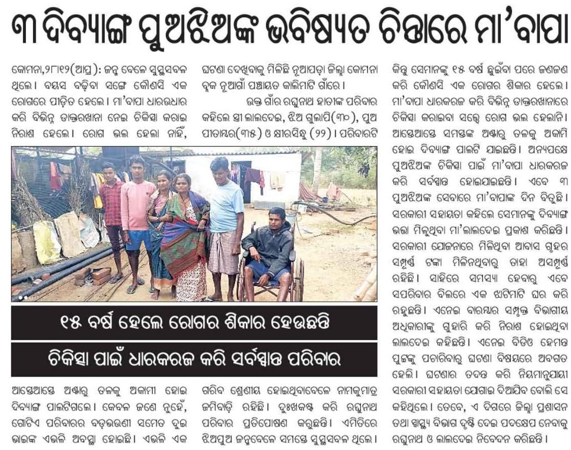 DEEPA BARIK tweet media