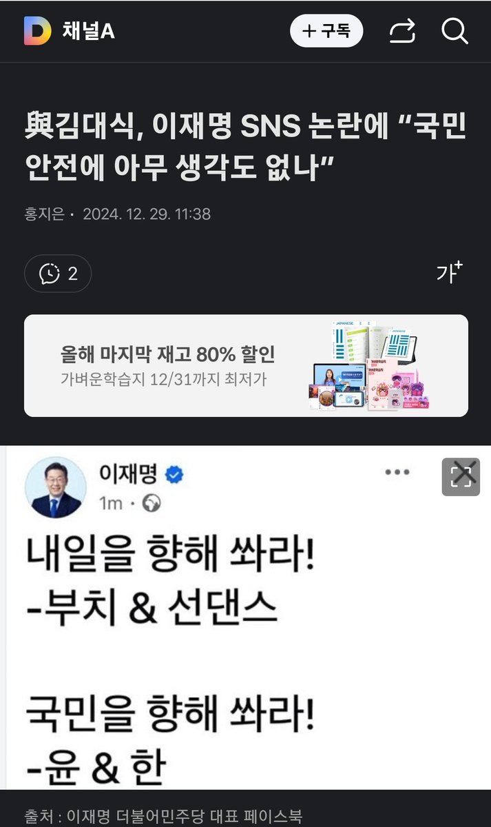 항공기 사고는 오전 9시 5분
이재명 페북 올린 시간은 오전 10시 7분.
