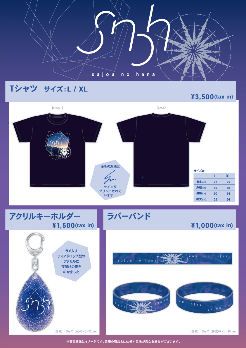 sajou no hana LIVE TOUR 2025