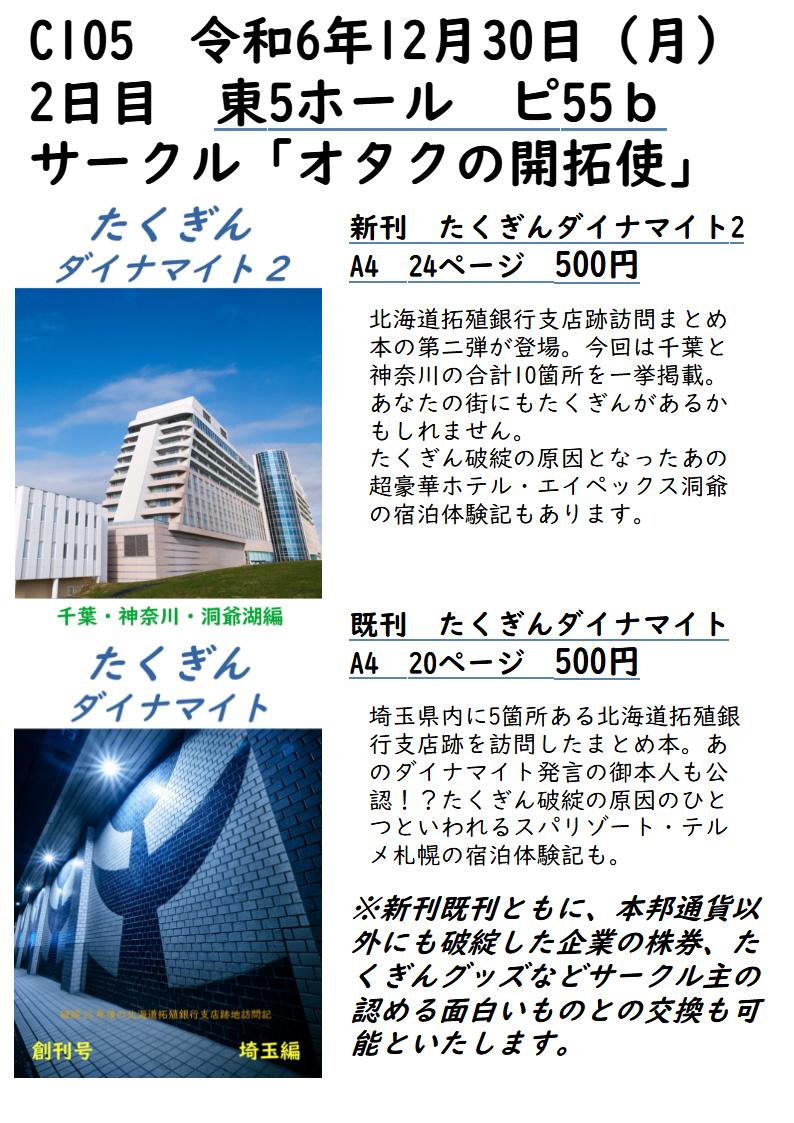 たくぎんダイナマイト公式 C105（月）東ピ55b on X