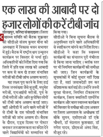 Ved Prakash Pathak (@vedprakashpath3) on Twitter photo टीबी मुक्त भारत सभी की प्राथमिकता, जांच व इलाज से होगा क्षय उन्मूलन
<a href="/Sen2Partha/">partha_sen2</a> <a href="/sranjana29/">RRanjana Dwividi</a> <a href="/CFARngo/">CFAR</a> <a href="/BMGFIndia/">Gates Foundation India</a> <a href="/MoHFW_INDIA/">Ministry of Health</a> <a href="/nhm_up/">NHM UP</a> <a href="/Dm_Gorakhpur/">Dm Gorakhpur</a> <a href="/DhsGorakhpur/">CMO Office Gorakhpur</a> <a href="/CMOfficeUP/">CM Office, GoUP</a> <a href="/UPGovt/">Government of UP</a> <a href="/brajeshpathakup/">Brajesh Pathak</a> <a href="/ravikishann/">Ravi Kishan</a> <a href="/myogiadityanath/">Yogi Adityanath</a> <a href="/myogioffice/">Yogi Adityanath Office</a> <a href="/ChiefSecyUP/">Chief Secretary, GoUP</a> <a href="/PMOIndia/">PMO India</a> <a href="/narendramodi/">Narendra Modi</a> टीबी मुक्त भारत सभी की प्राथमिकता, जांच व इलाज से होगा क्षय उन्मूलन
<a href="/Sen2Partha/">partha_sen2</a> <a href="/sranjana29/">RRanjana Dwividi</a> <a href="/CFARngo/">CFAR</a> <a href="/BMGFIndia/">Gates Foundation India</a> <a href="/MoHFW_INDIA/">Ministry of Health</a> <a href="/nhm_up/">NHM UP</a> <a href="/Dm_Gorakhpur/">Dm Gorakhpur</a> <a href="/DhsGorakhpur/">CMO Office Gorakhpur</a> <a href="/CMOfficeUP/">CM Office, GoUP</a> <a href="/UPGovt/">Government of UP</a> <a href="/brajeshpathakup/">Brajesh Pathak</a> <a href="/ravikishann/">Ravi Kishan</a> <a href="/myogiadityanath/">Yogi Adityanath</a> <a href="/myogioffice/">Yogi Adityanath Office</a> <a href="/ChiefSecyUP/">Chief Secretary, GoUP</a> <a href="/PMOIndia/">PMO India</a> <a href="/narendramodi/">Narendra Modi</a>