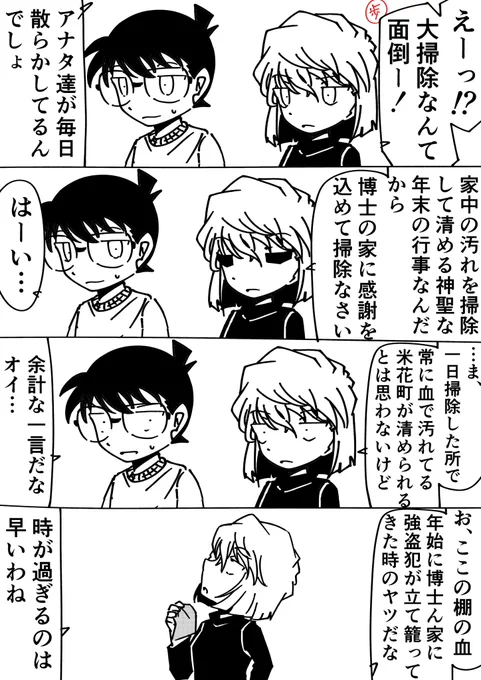コナン「ったく!」
灰原哀「早めに終わらせなさいよね」
#名探偵コナン 